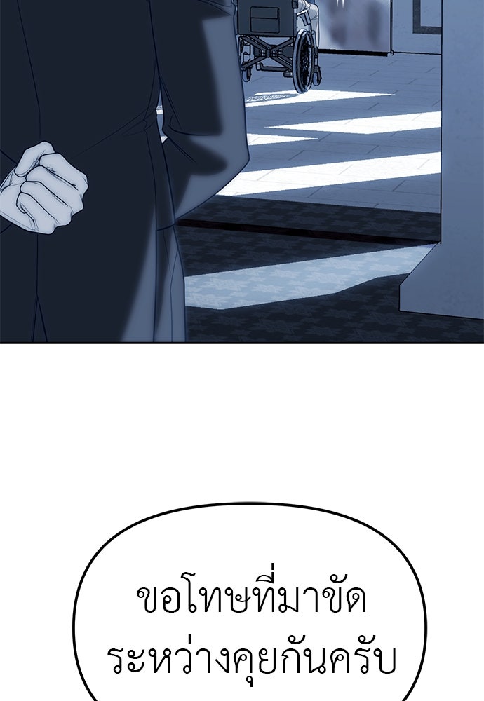 ปฏิบัติการลับบุกโรงเรียนไฮโซ - หน้า 145