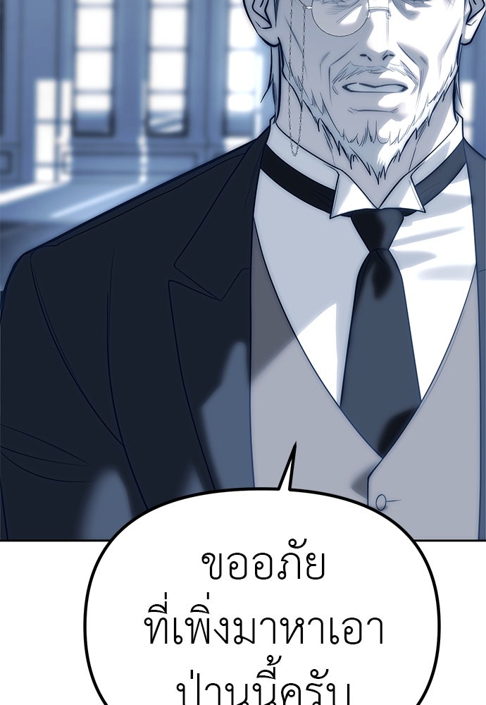 ปฏิบัติการลับบุกโรงเรียนไฮโซ - หน้า 147