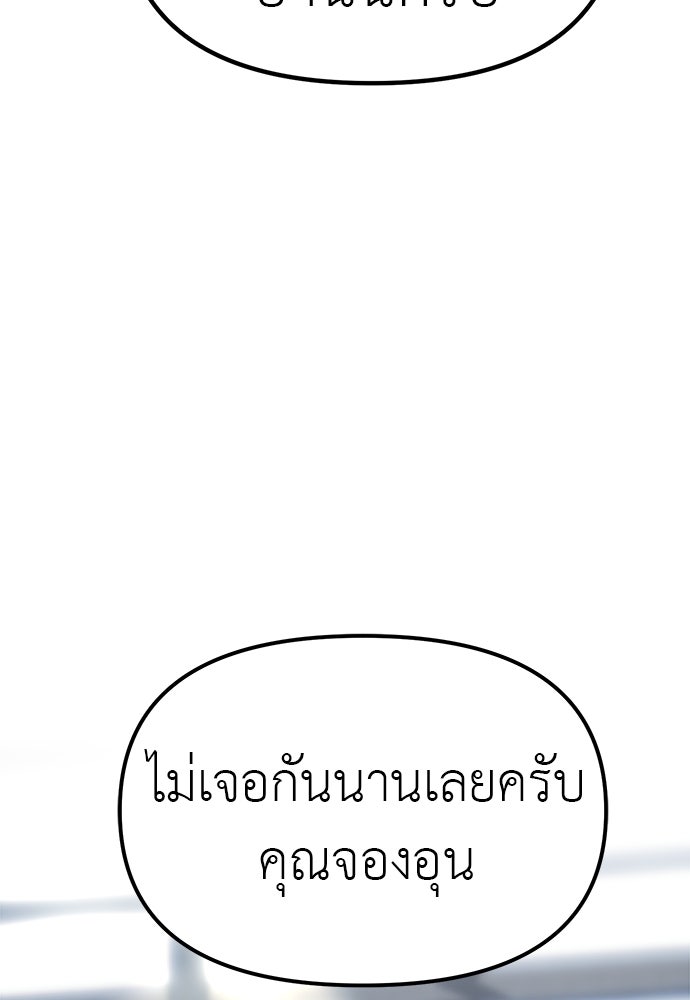 ปฏิบัติการลับบุกโรงเรียนไฮโซ - หน้า 148