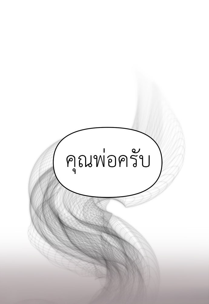 ปฏิบัติการลับบุกโรงเรียนไฮโซ - หน้า 2