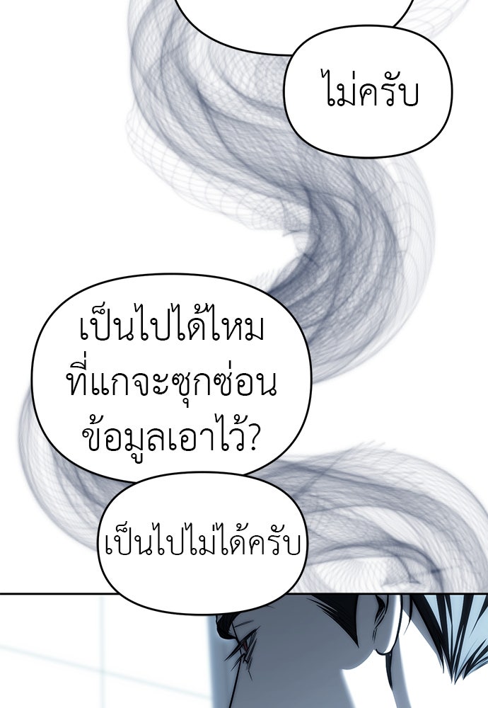 ปฏิบัติการลับบุกโรงเรียนไฮโซ - หน้า 25