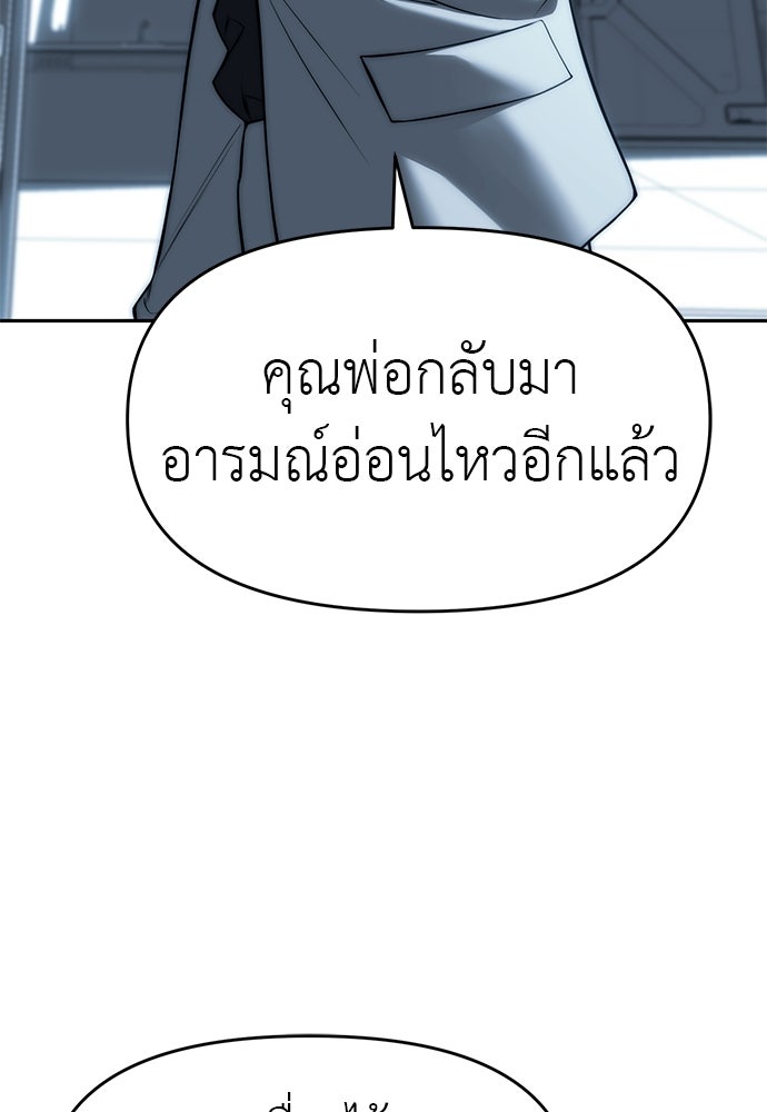 ปฏิบัติการลับบุกโรงเรียนไฮโซ - หน้า 34