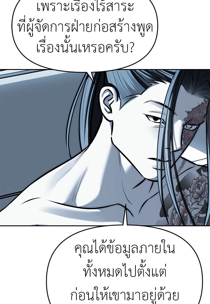 ปฏิบัติการลับบุกโรงเรียนไฮโซ - หน้า 35
