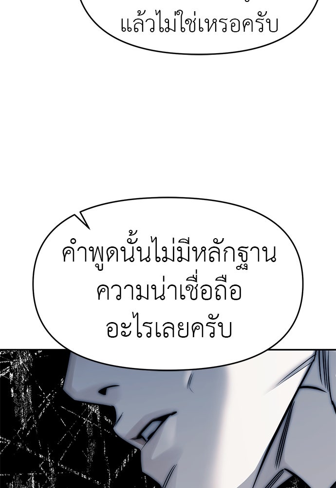ปฏิบัติการลับบุกโรงเรียนไฮโซ - หน้า 36