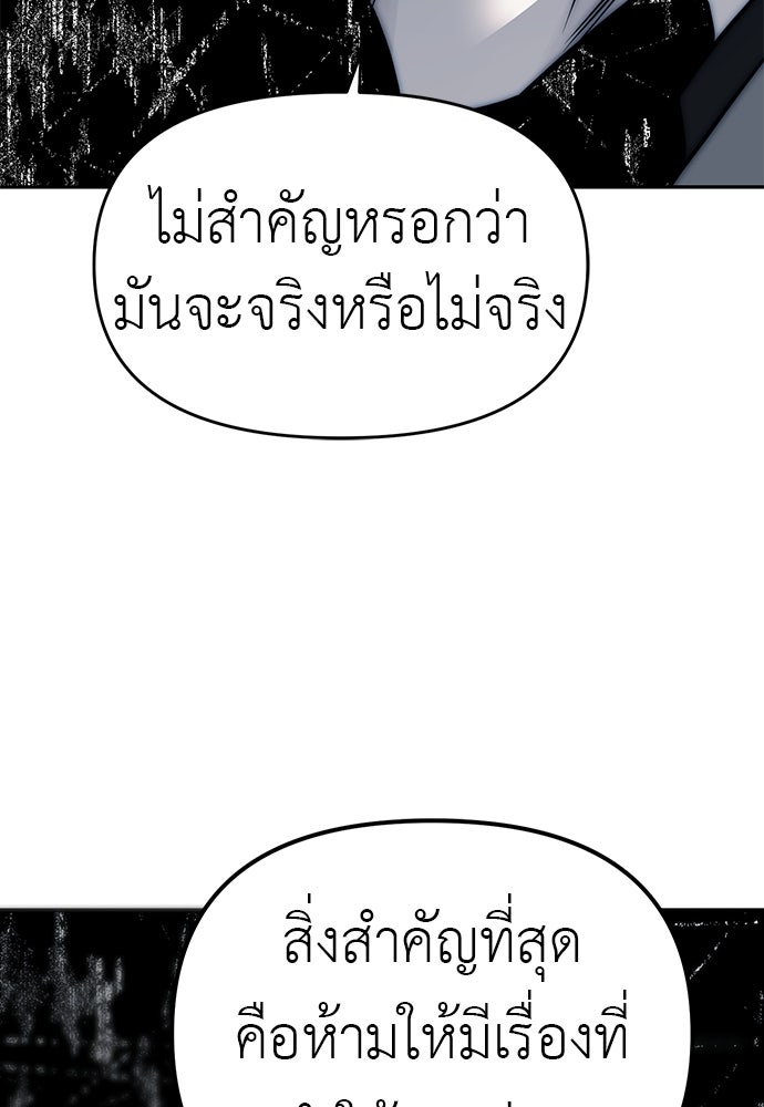 ปฏิบัติการลับบุกโรงเรียนไฮโซ - หน้า 37