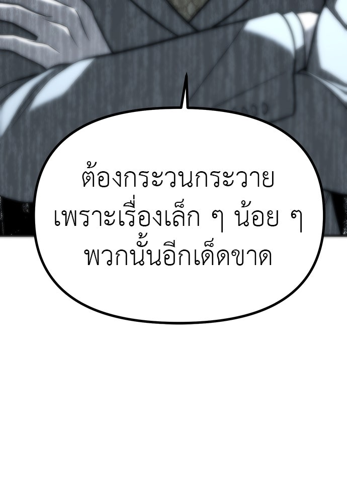 ปฏิบัติการลับบุกโรงเรียนไฮโซ - หน้า 39