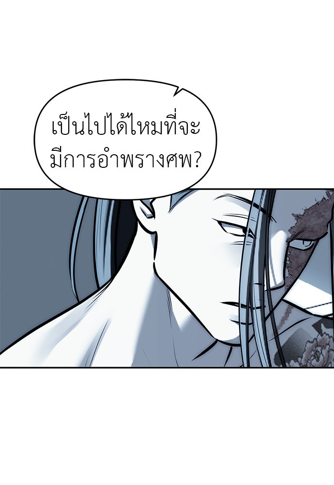 ปฏิบัติการลับบุกโรงเรียนไฮโซ - หน้า 40
