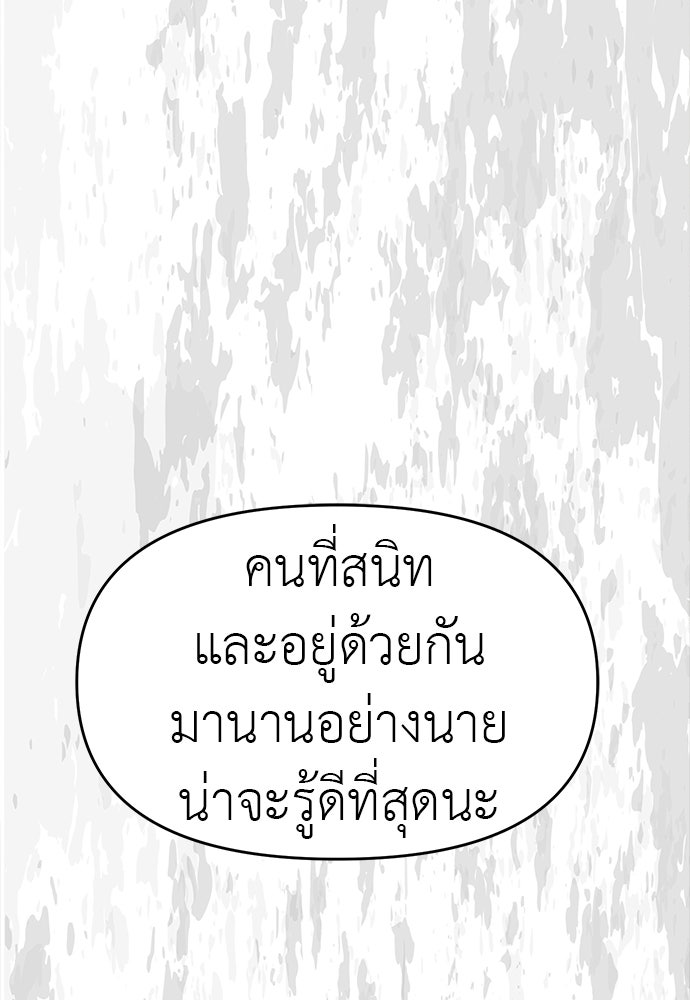 ปฏิบัติการลับบุกโรงเรียนไฮโซ - หน้า 46