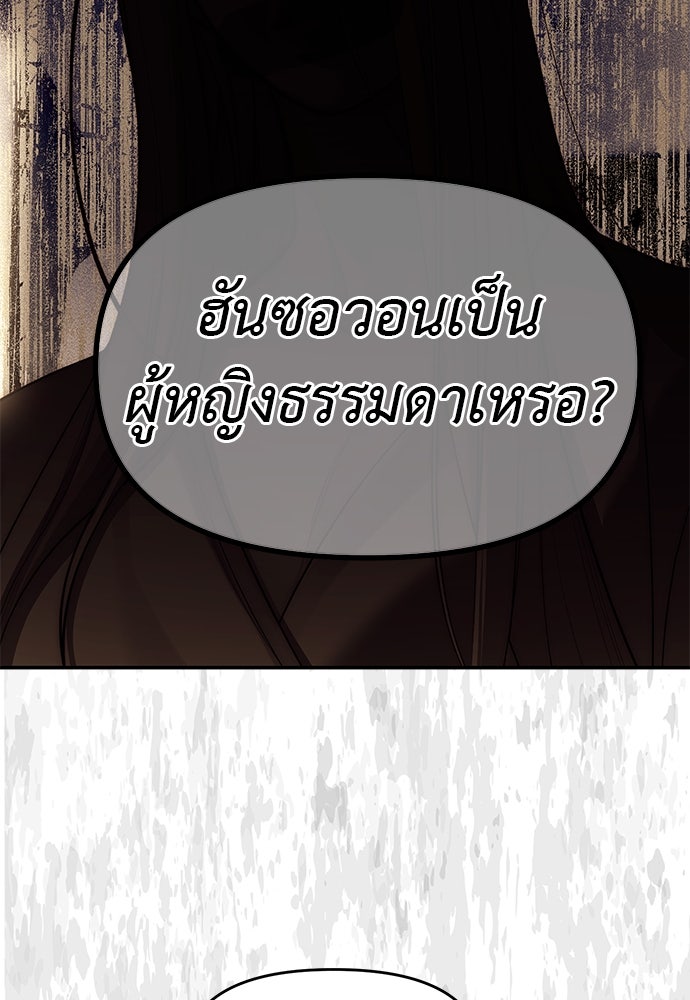 ปฏิบัติการลับบุกโรงเรียนไฮโซ - หน้า 48