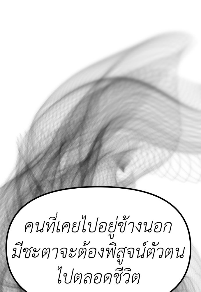 ปฏิบัติการลับบุกโรงเรียนไฮโซ - หน้า 56