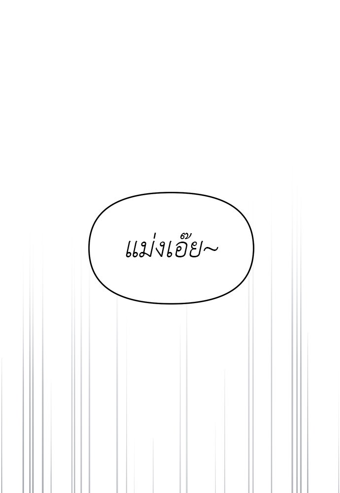 ปฏิบัติการลับบุกโรงเรียนไฮโซ - หน้า 59