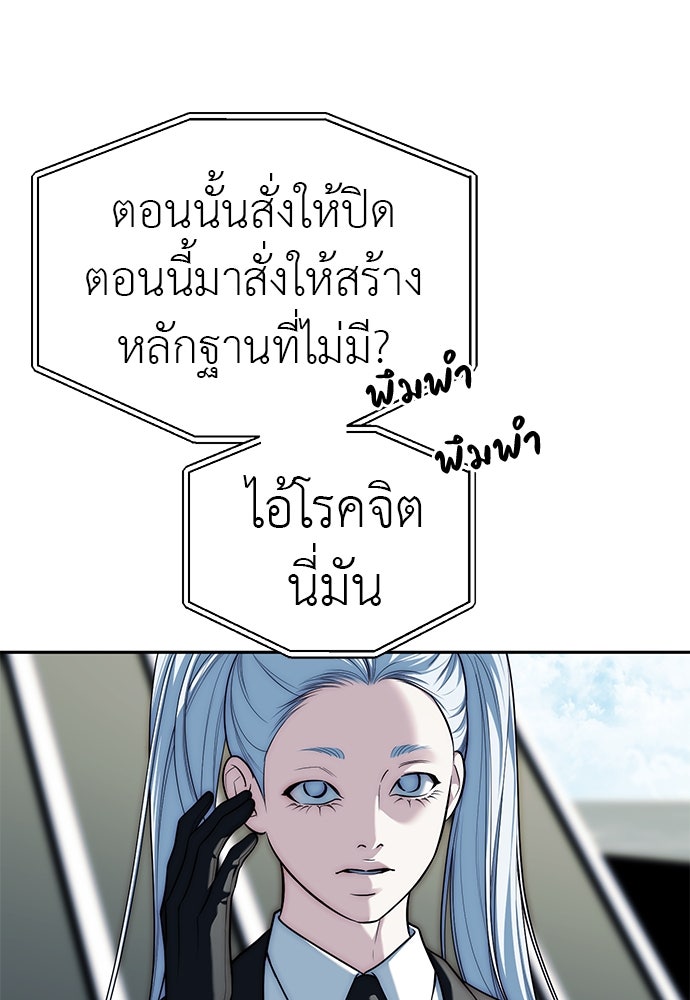 ปฏิบัติการลับบุกโรงเรียนไฮโซ - หน้า 62