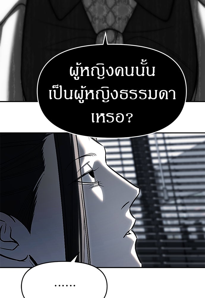 ปฏิบัติการลับบุกโรงเรียนไฮโซ - หน้า 68