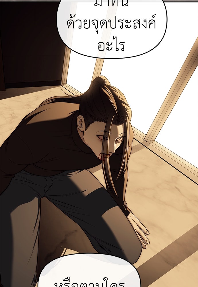 ปฏิบัติการลับบุกโรงเรียนไฮโซ - หน้า 75