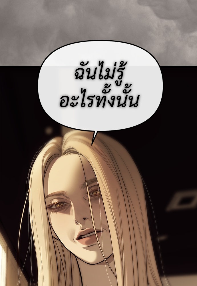 ปฏิบัติการลับบุกโรงเรียนไฮโซ - หน้า 77