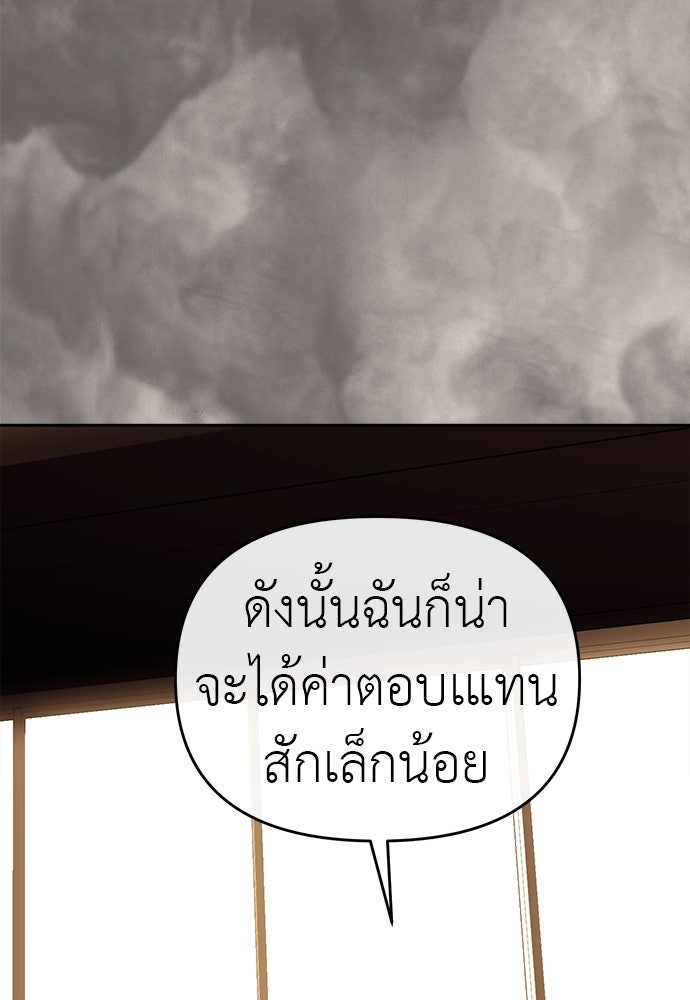 ปฏิบัติการลับบุกโรงเรียนไฮโซ - หน้า 79