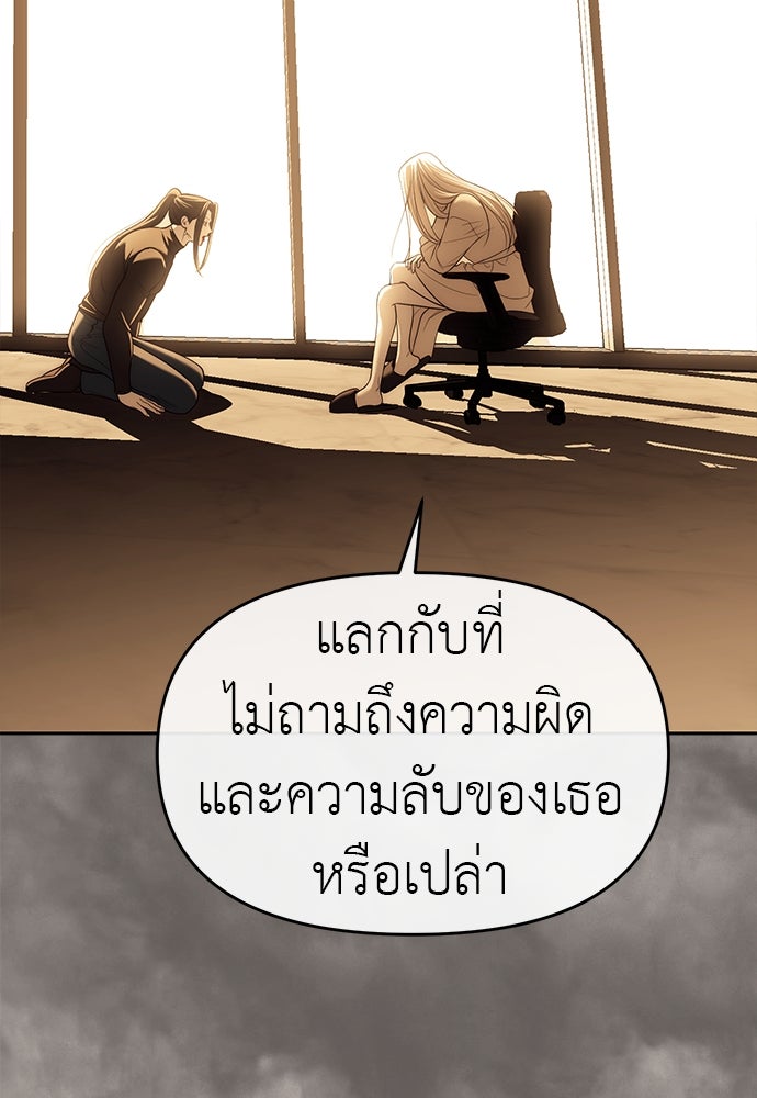 ปฏิบัติการลับบุกโรงเรียนไฮโซ - หน้า 80