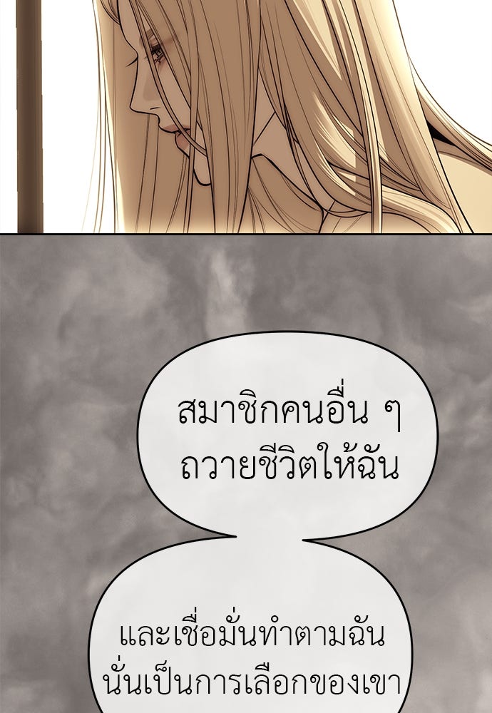 ปฏิบัติการลับบุกโรงเรียนไฮโซ - หน้า 82