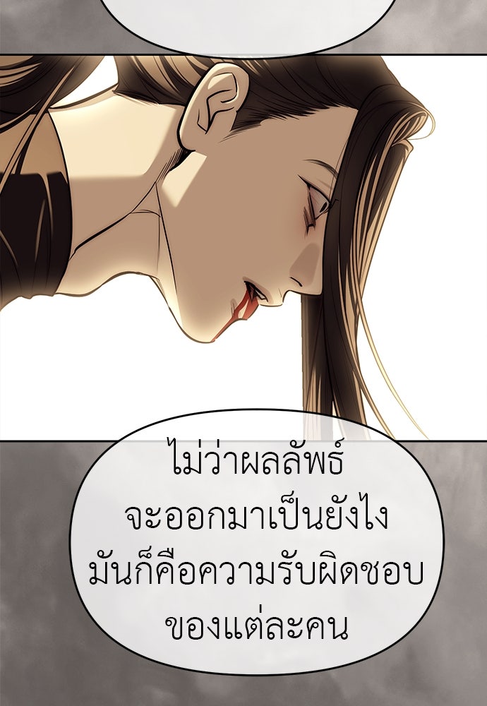 ปฏิบัติการลับบุกโรงเรียนไฮโซ - หน้า 83