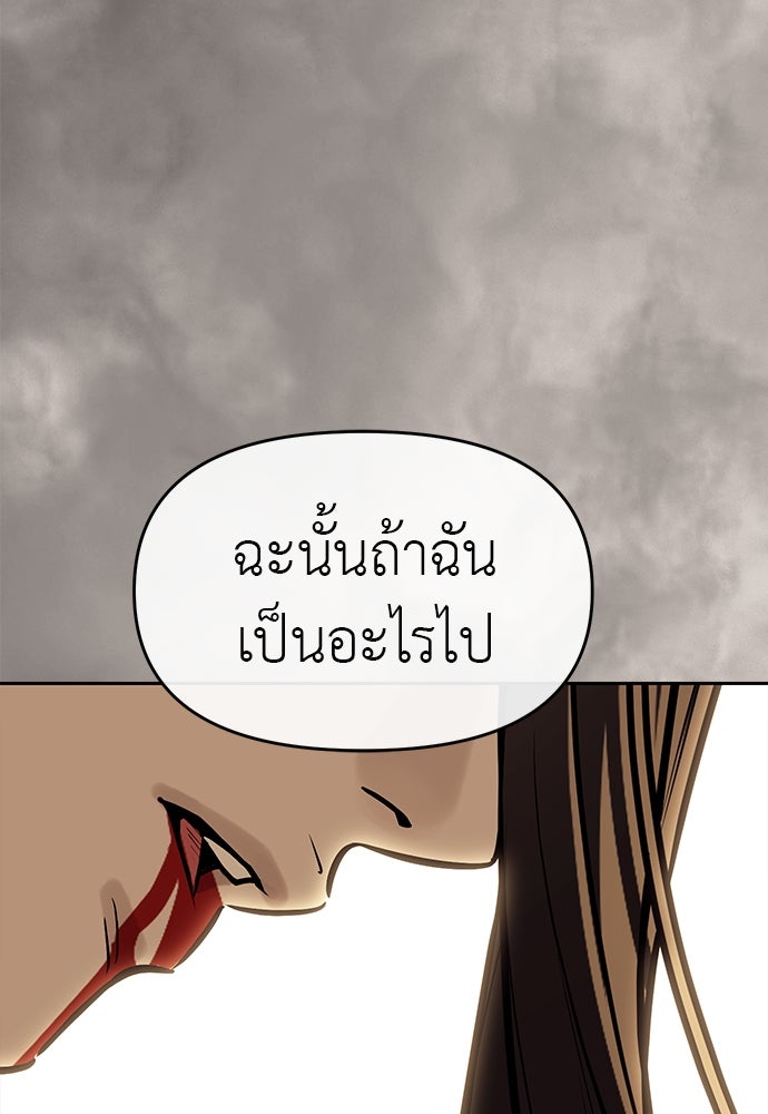 ปฏิบัติการลับบุกโรงเรียนไฮโซ - หน้า 87