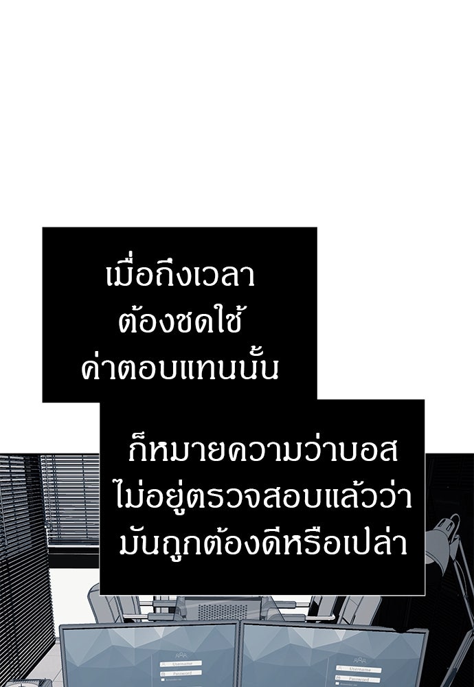ปฏิบัติการลับบุกโรงเรียนไฮโซ - หน้า 95