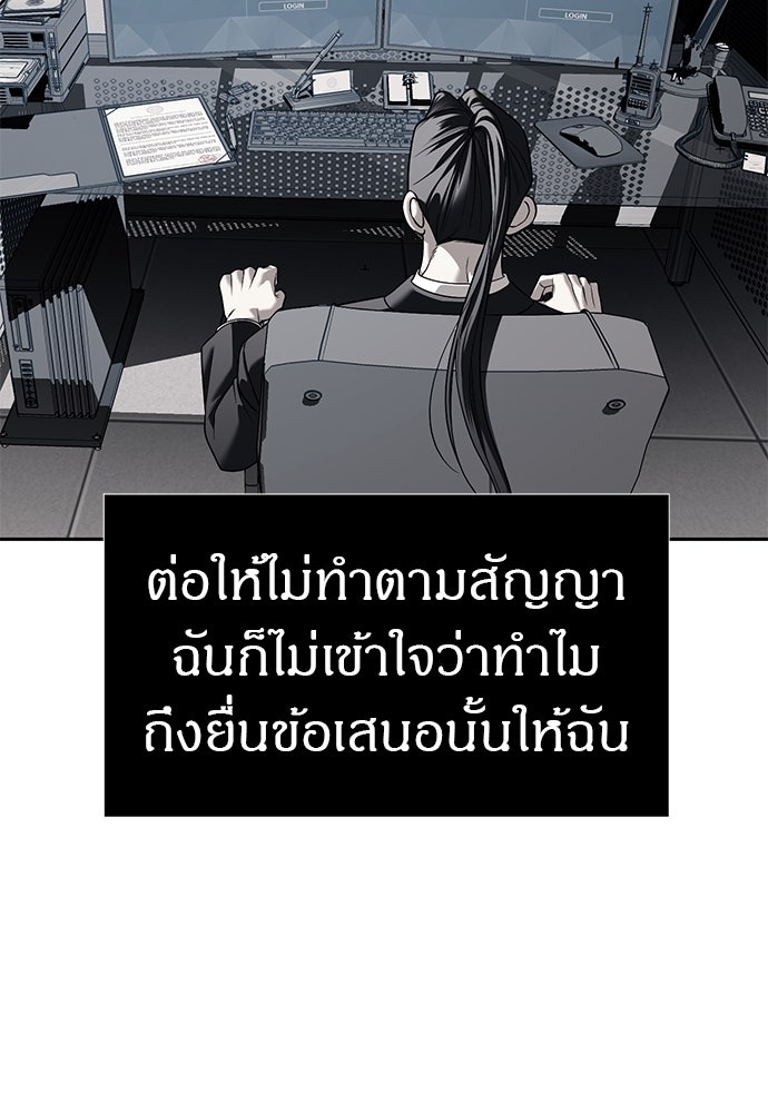 ปฏิบัติการลับบุกโรงเรียนไฮโซ - หน้า 96