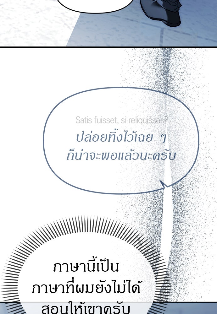 ปฏิบัติการลับบุกโรงเรียนไฮโซ - หน้า 33