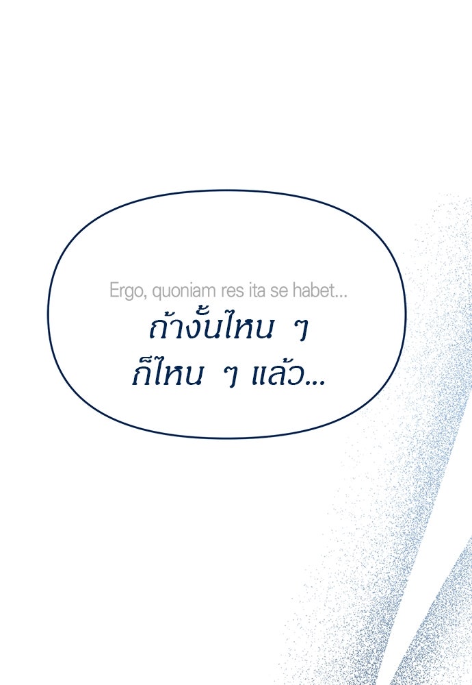 ปฏิบัติการลับบุกโรงเรียนไฮโซ - หน้า 46