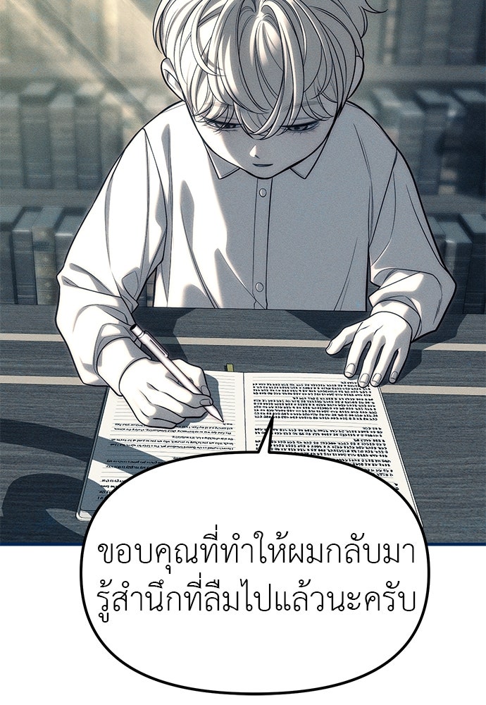 ปฏิบัติการลับบุกโรงเรียนไฮโซ - หน้า 76
