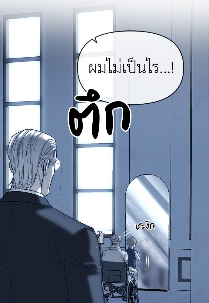 ปฏิบัติการลับบุกโรงเรียนไฮโซ - หน้า 8