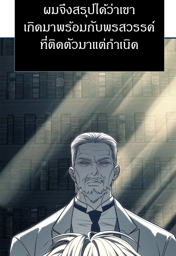 ปฏิบัติการลับบุกโรงเรียนไฮโซ - หน้า 83