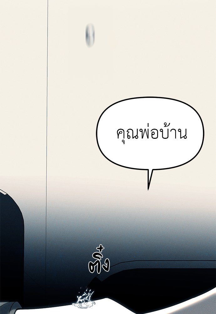 ปฏิบัติการลับบุกโรงเรียนไฮโซ - หน้า 89