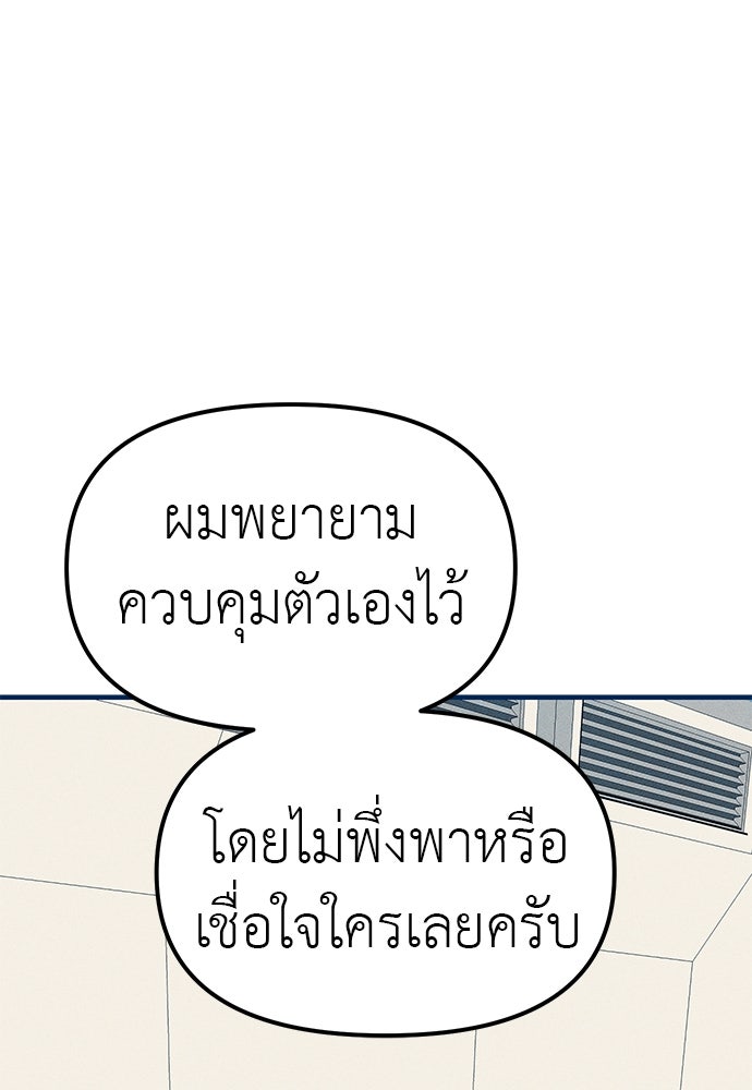 ปฏิบัติการลับบุกโรงเรียนไฮโซ - หน้า 91