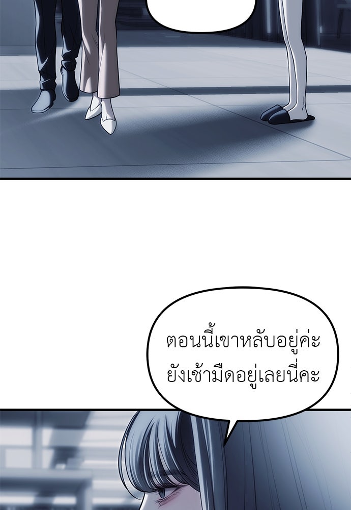 ปฏิบัติการลับบุกโรงเรียนไฮโซ - หน้า 10