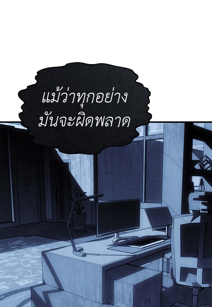 ปฏิบัติการลับบุกโรงเรียนไฮโซ - หน้า 100