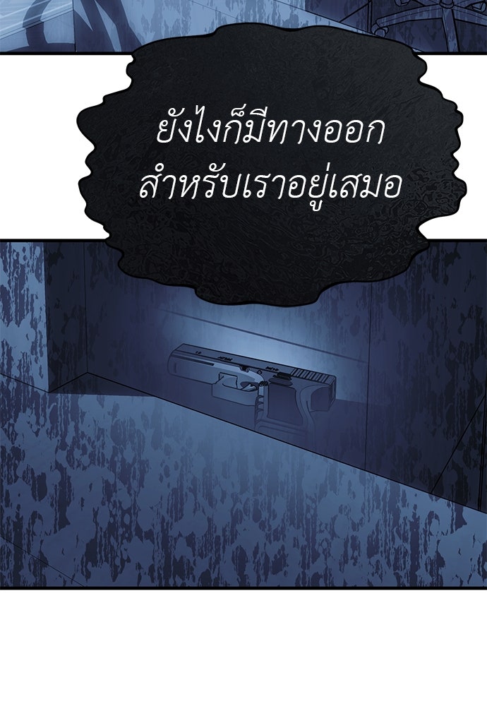 ปฏิบัติการลับบุกโรงเรียนไฮโซ - หน้า 101