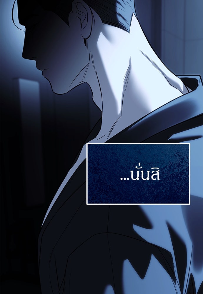 ปฏิบัติการลับบุกโรงเรียนไฮโซ - หน้า 103