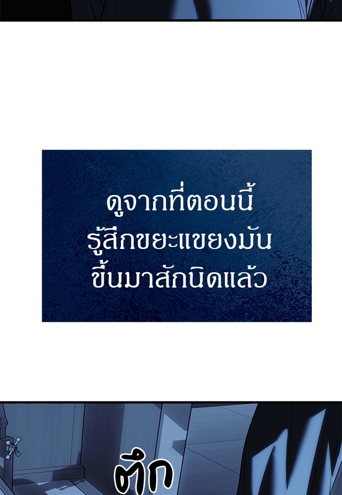 ปฏิบัติการลับบุกโรงเรียนไฮโซ - หน้า 104