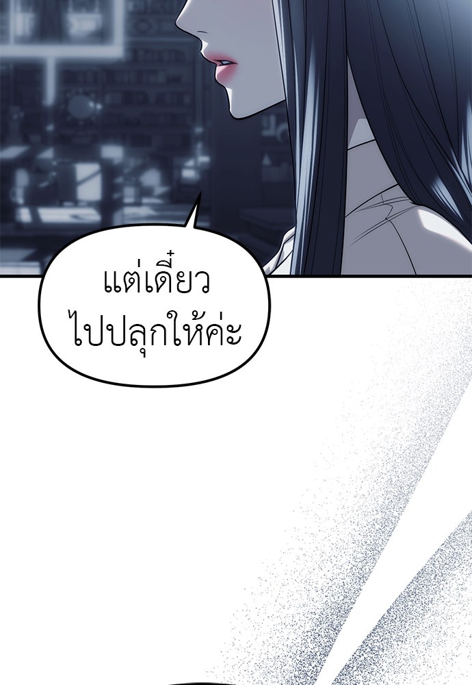 ปฏิบัติการลับบุกโรงเรียนไฮโซ - หน้า 11