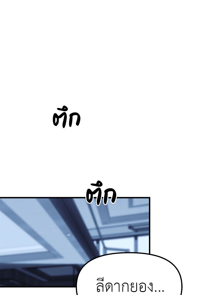 ปฏิบัติการลับบุกโรงเรียนไฮโซ - หน้า 110
