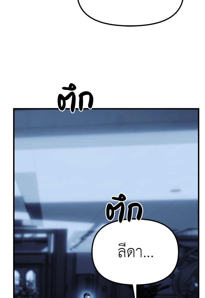 ปฏิบัติการลับบุกโรงเรียนไฮโซ - หน้า 111