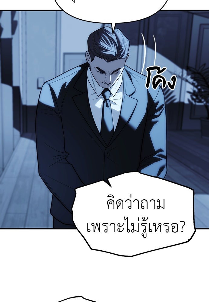 ปฏิบัติการลับบุกโรงเรียนไฮโซ - หน้า 115