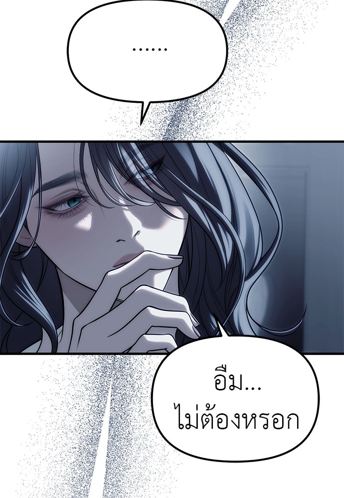 ปฏิบัติการลับบุกโรงเรียนไฮโซ - หน้า 12