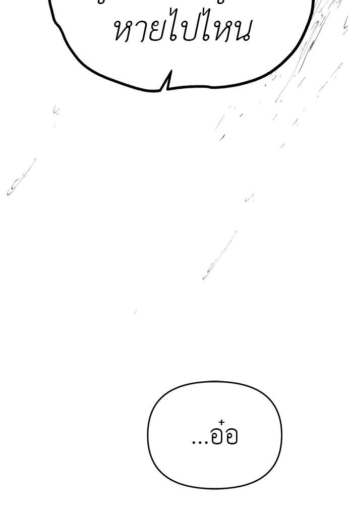 ปฏิบัติการลับบุกโรงเรียนไฮโซ - หน้า 121