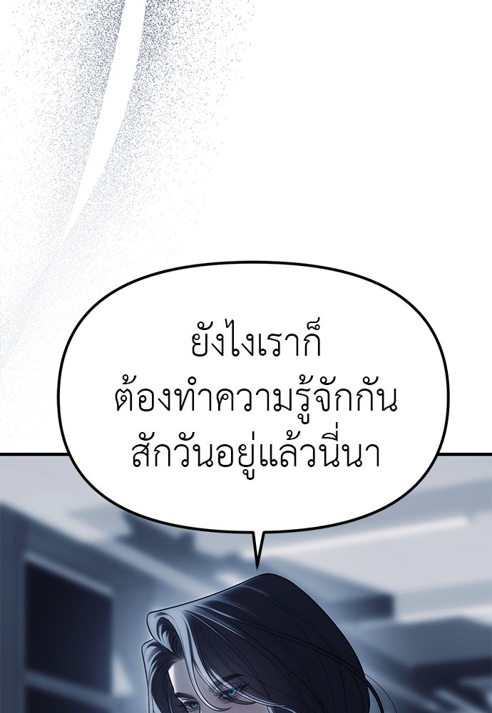 ปฏิบัติการลับบุกโรงเรียนไฮโซ - หน้า 13