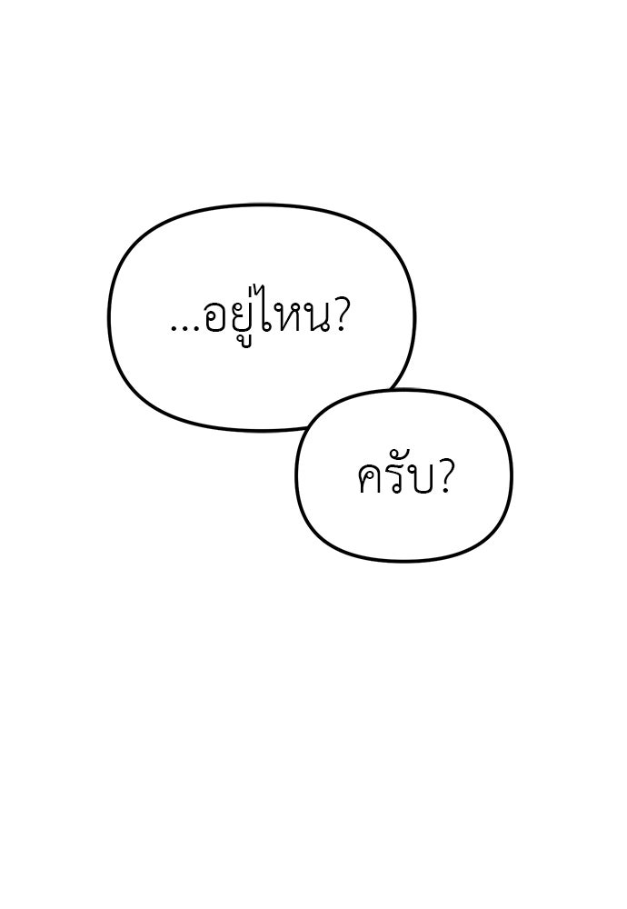 ปฏิบัติการลับบุกโรงเรียนไฮโซ - หน้า 133