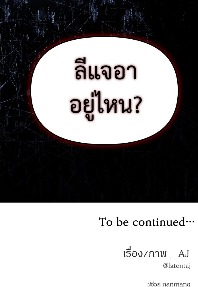 ปฏิบัติการลับบุกโรงเรียนไฮโซ - หน้า 136