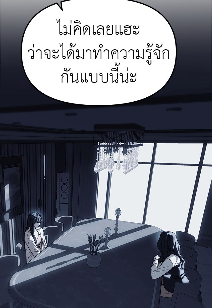 ปฏิบัติการลับบุกโรงเรียนไฮโซ - หน้า 17