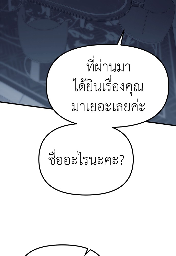 ปฏิบัติการลับบุกโรงเรียนไฮโซ - หน้า 18