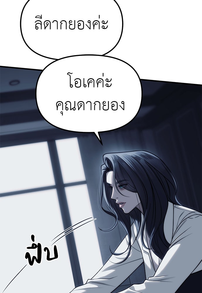 ปฏิบัติการลับบุกโรงเรียนไฮโซ - หน้า 19